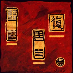 I Ching 5, 2008